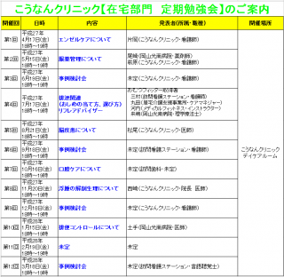 定期勉強会